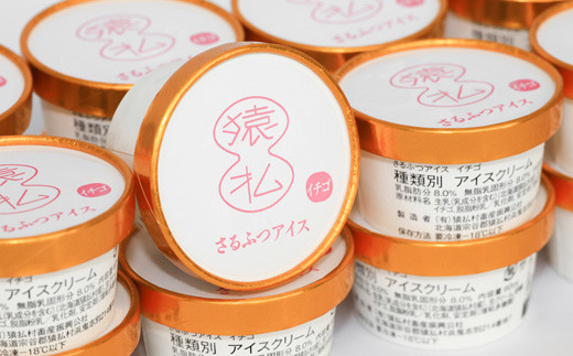 さるふつ牛乳アイスクリーム イチゴ20個セット【0302501】