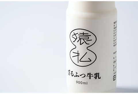 北海道さるふつ産牛乳900ml×4本【02005】