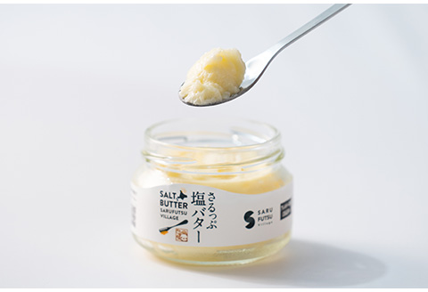 さるふつ塩バター　3個【03033】