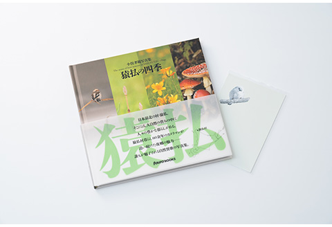 猿払村の写真集「猿払村の四季」【07004】