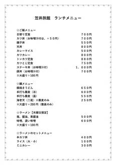 笠井旅館昼食補助券【07007】