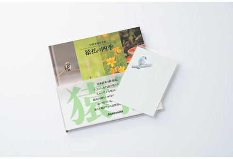 猿払村の写真集「猿払村の四季」【07004】