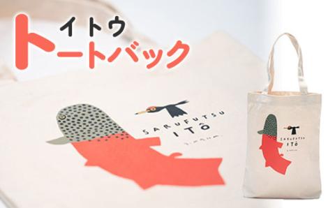 イトウ　トートバック【12002】