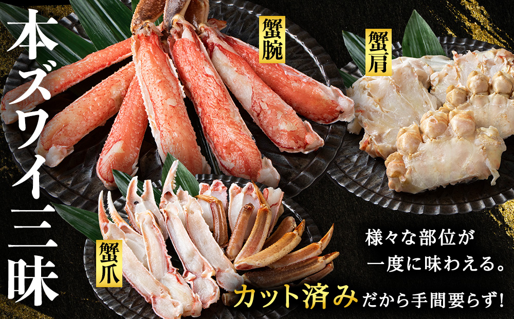 ☆生本ズワイカット盛り（ビードロカット）1.3kg×2セット