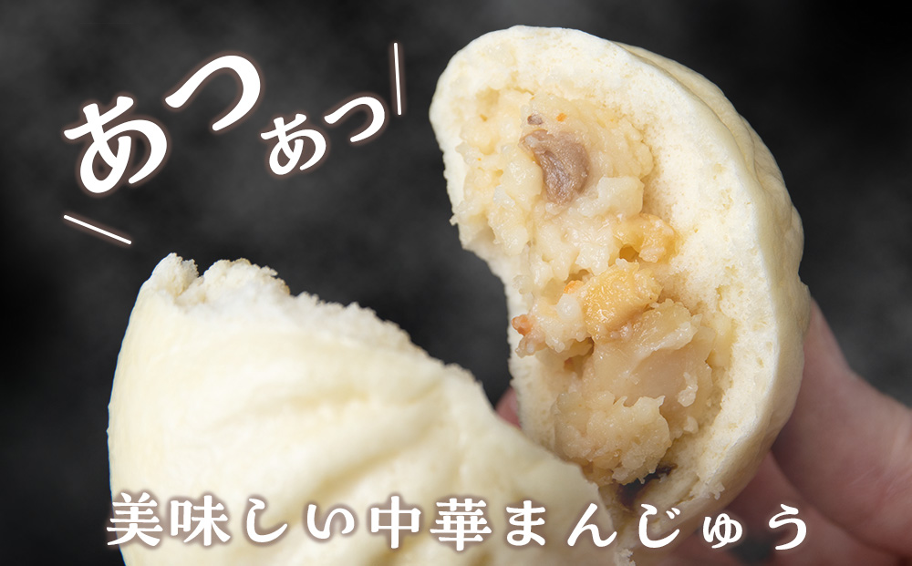 ほたて 鮭 中華まん 冷凍 鮭・ホタテまんじゅう 計4袋(各3個入×2) 帆立 さけ 饅頭 おやつ 惣菜