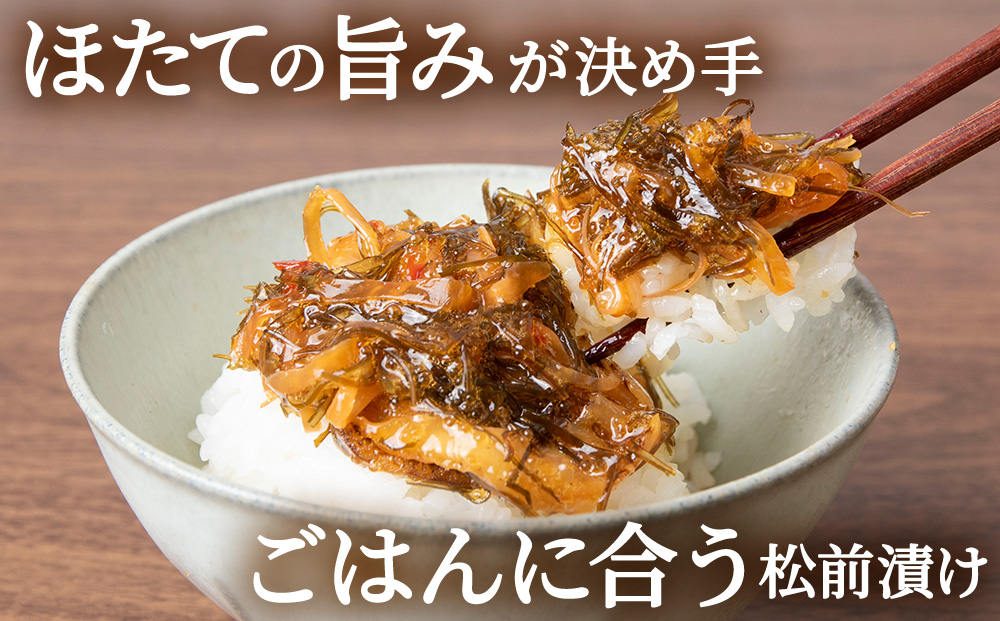 ☆ほたて耳入れ　松前漬け【200ｇ×4】国産 北海道産 オホーツク産 ホタテ 数の子