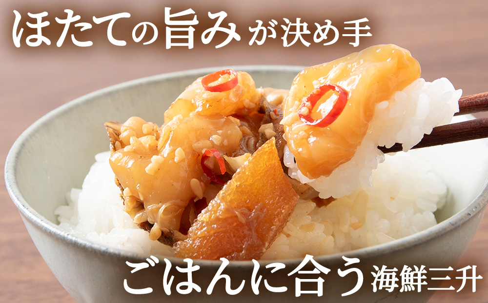 ☆ほたて耳入れ　海鮮三升【300ｇ×2】国産 北海道産 オホーツク産 ホタテ 数の子