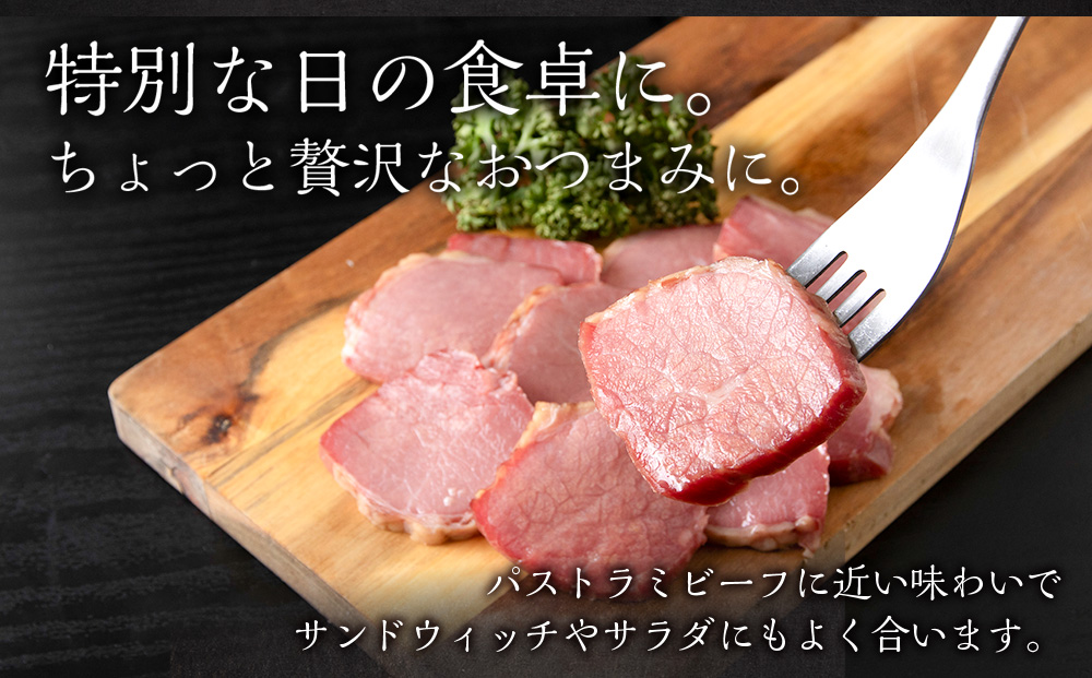 杉山牧場　パストラミ風牛生ハム　500g（2～4個の塊）×2セット