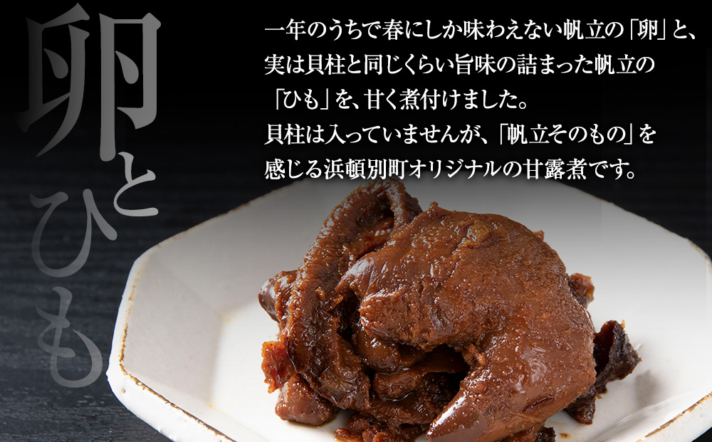 帆立の浜頓煮 60g 3個【横田水産】