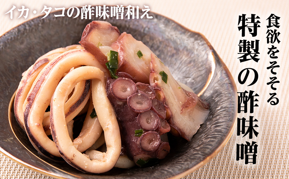 北海道産 いか たこ『北海道の晩酌シリーズB』酢味噌和え色々 冷凍 おかず おつまみ ３種 詰め合わせ セット