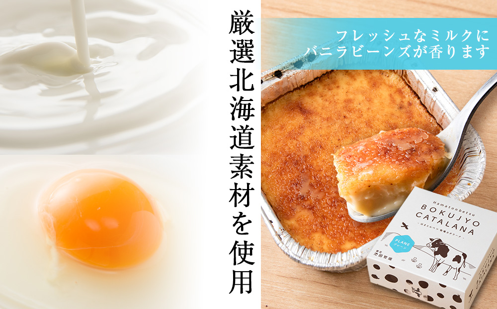 北海道 お菓子 スイーツ カタラーナ 3種 セット アイス 冷凍 ギフト 箱入り