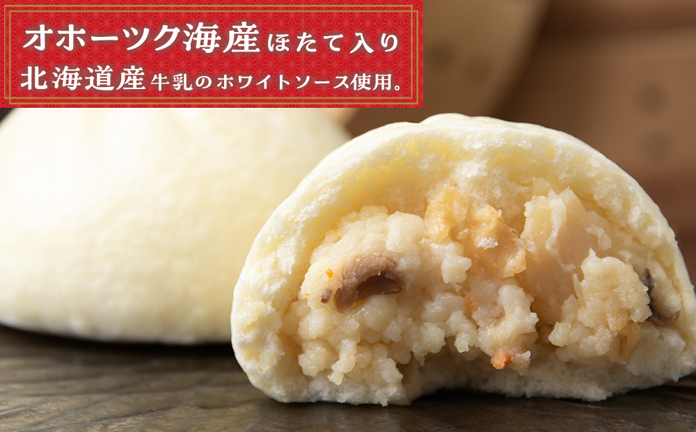 ほたて 中華まん 冷凍 ホタテまんじゅう 3個入×4袋 帆立 饅頭 おやつ 惣菜