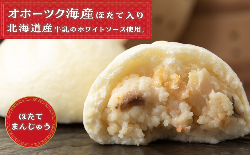 ほたて 鮭 中華まん 冷凍 鮭・ホタテまんじゅう 計4袋(各3個入×2) 帆立 さけ 饅頭 おやつ 惣菜