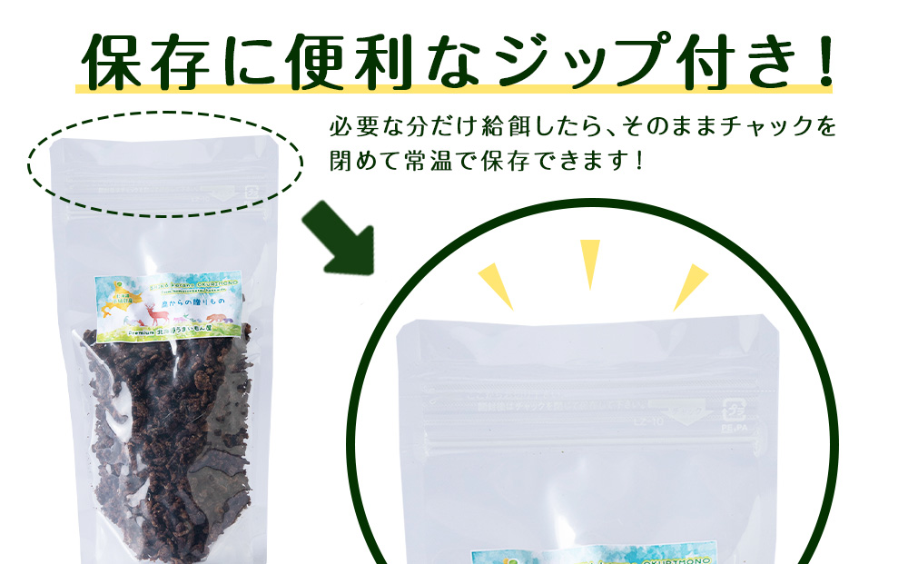 犬 おやつ 鹿肉 無添加 国産 エゾシカ 肉 100％ 粗挽き ふりかけ 160g (80g×2) ペット 餌 エサ 浜頓別 北海道