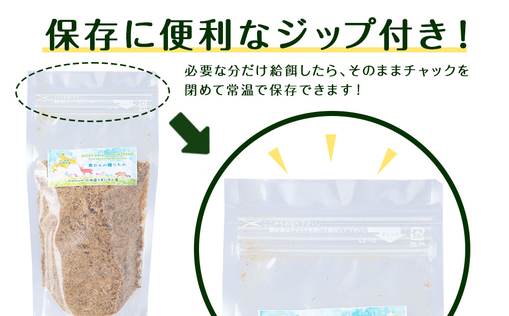犬 おやつ 鹿肉 無添加 国産 エゾシカ 肉 100％ ふりかけ 160g (80g×2) ペット 餌 エサ 浜頓別 北海道
