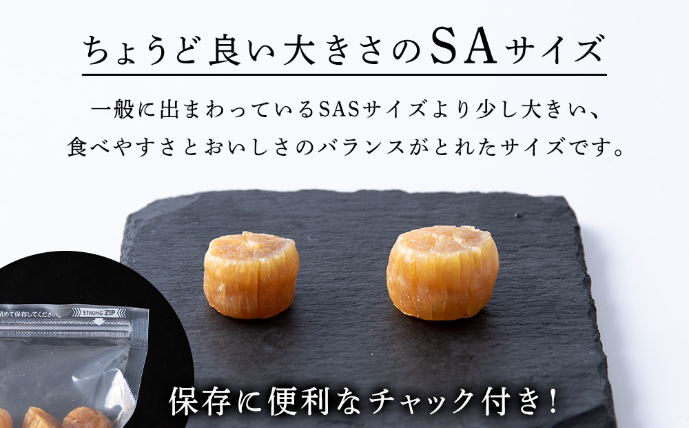 ホタテ 北海道産 乾燥 干貝柱(100g×2個セット) 【頓別漁業協同組合】 干し貝柱 オホーツク海産 珍味 おつまみ 出汁 ほたて 帆立