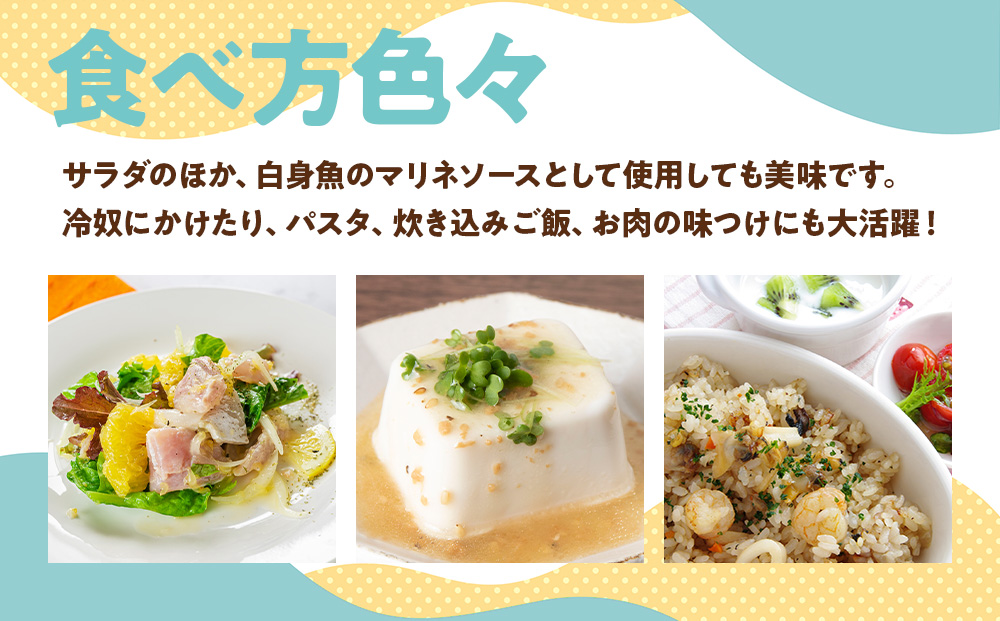 うま塩！北竜町産 ひまわりの油と 浜頓別町産 ほたて 干貝柱 の ドレッシング 150ml×3本 ホタテ 帆立 貝柱 オイル 浜頓別 北竜 北海道