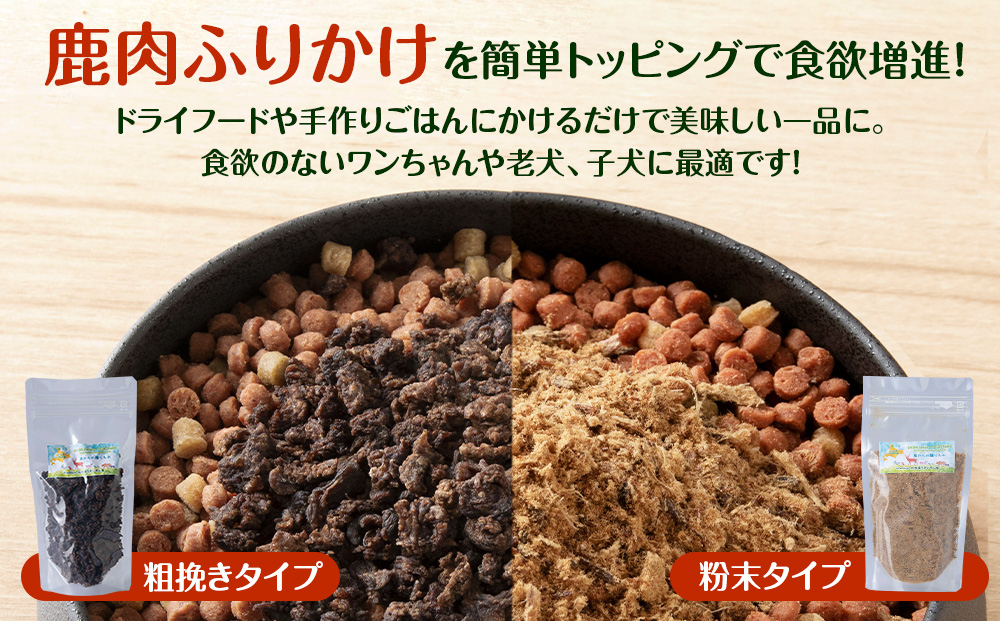 犬 餌 おやつ 鹿肉 無添加 国産 エゾシカ肉100％クッキー エゾシカ粗挽きふりかけ エゾシカふりかけ エゾシカスティックジャーキー エゾシカジャーキー エゾシカアキレス腱ジャーキー 6点セット ペット エサ 浜頓別 北海道