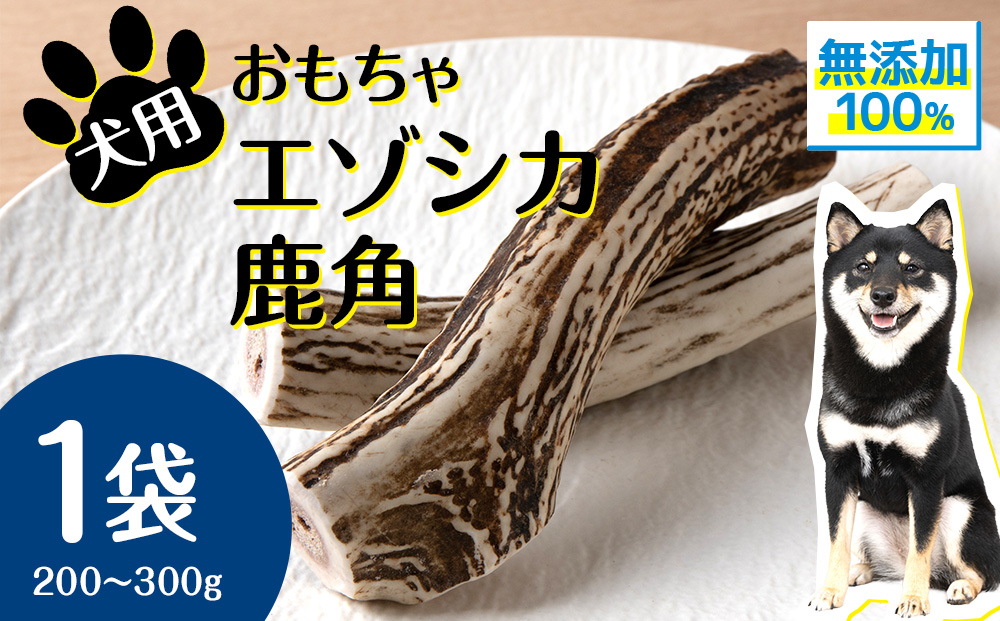 犬 おやつ 無添加 国産 エゾ鹿 アキレス 腱 (50g) 歯磨き 歯石 ガム 犬用 トリーツ ペットフード ドッグフード エゾシカ:  浜頓別町ANAのふるさと納税