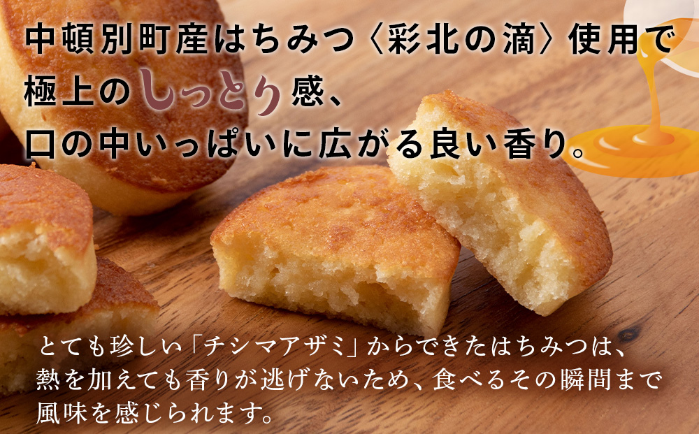 黄金のフィナンシェ 5個