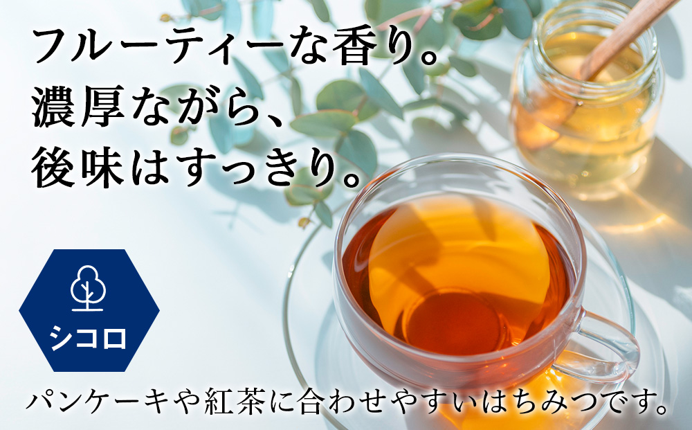 はちみつ 彩北の滴 シコロ 300ｇ×1本