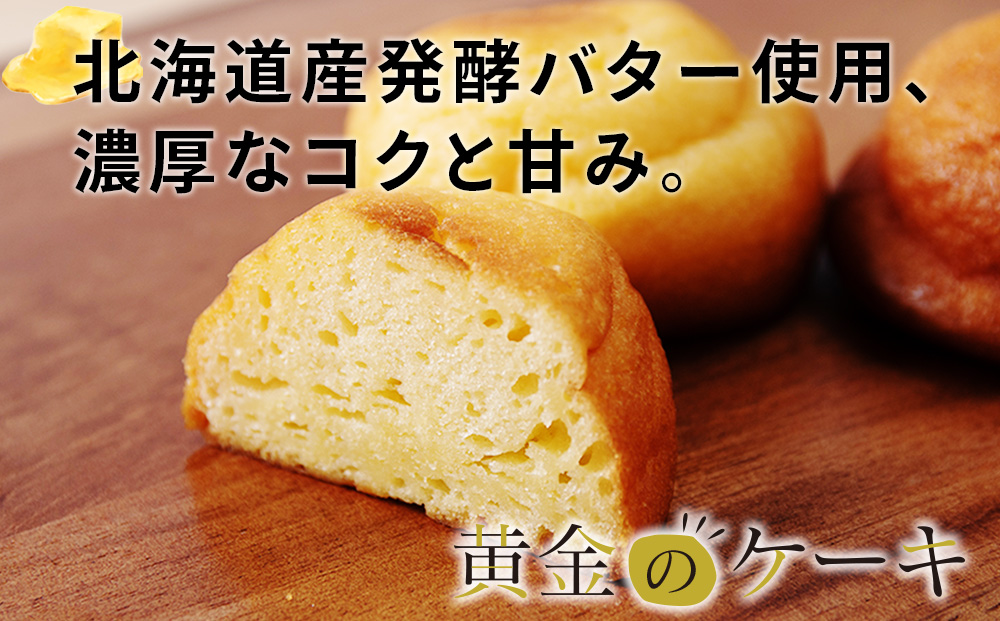 フィナンシェ ケーキ 黄金のフィナンシェ＆ケーキ 各10個 ≪道の駅ピンネシリ≫ 詰め合わせ 常温 個包装 焼き菓子 スイーツ お菓子 可愛い
