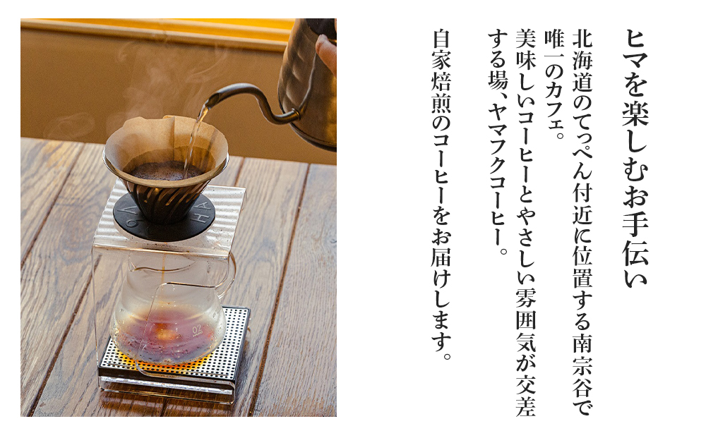 ドリップバッグコーヒー ヤマフクブレンド 10袋