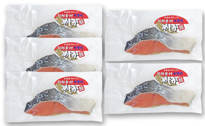 北隆丸 塩めじか鮭切身5切 オホーツク枝幸産【 鮭 サケ サーモン 切り身 干物 魚貝類 魚介類 漬け 漬魚 塩漬け 加工食品 北海道 オホーツク 枝幸 】