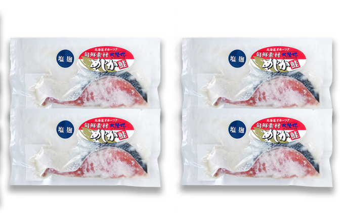 北隆丸 めじか鮭塩麹漬け4切 オホーツク枝幸産【 鮭 サケ サーモン 切り身 干物 魚貝類 魚介類 漬け 漬魚 塩漬け 加工食品 北海道 オホーツク 枝幸 】