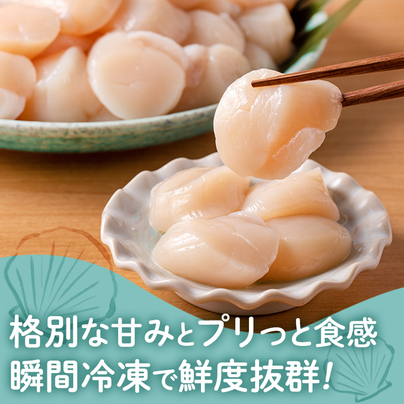 小分けで便利！枝幸ほたて冷凍貝柱200g×5パック　三興水産