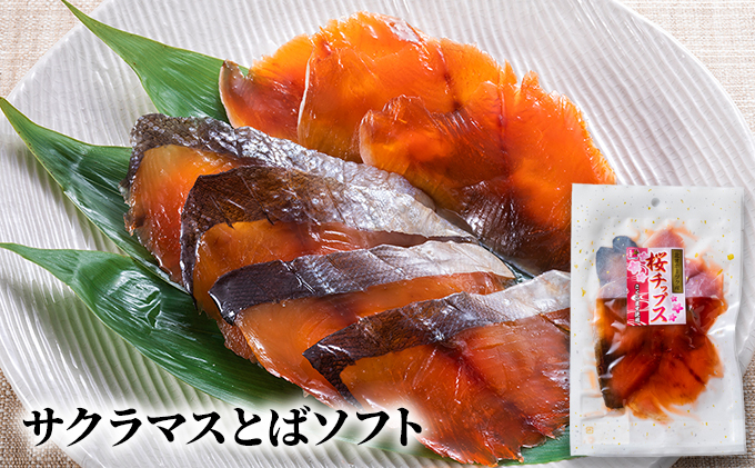 北隆丸の珍味3種セット（サクラマスとばソフト×2、ホタテミミソフト×2、ホタテミミソフトピリ辛×2）【 とば トバ ほたて ホタテ 帆立 珍味 燻製 魚貝類 魚介類 加工食品 北海道 オホーツク 枝幸 】