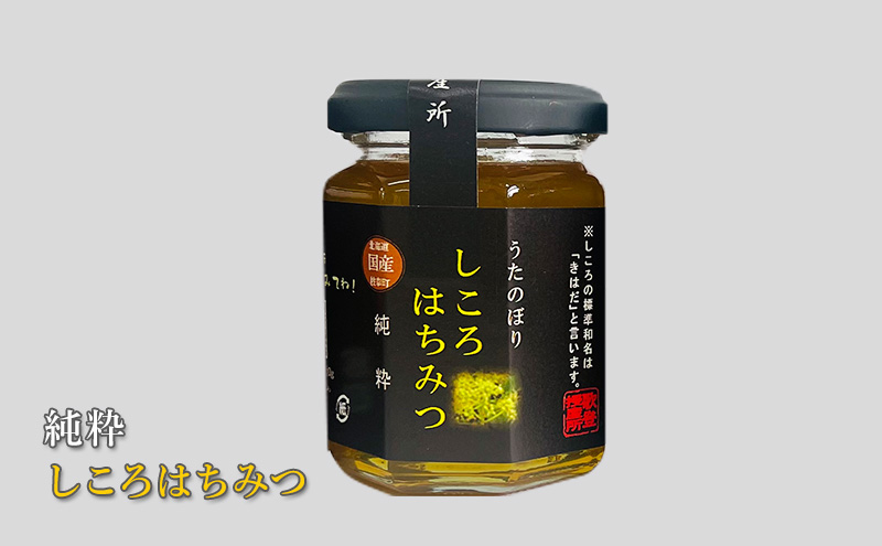 純粋はちみつ食べくらべセット(しころ・シナノキ・そば) 北海道枝幸産