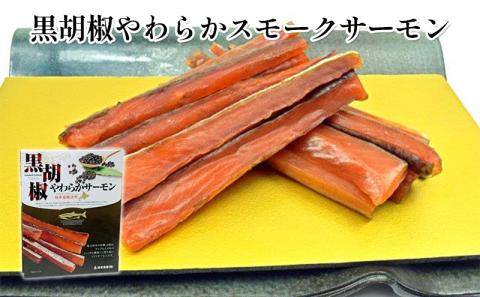 オホーツク枝幸 鮭とば3種食べ比べセット