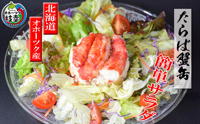 北海道オホーツク産 本たらばがに水煮 缶詰125g×6個［海洋食品］【 たらば タラバ タラバガニ缶 缶詰 むき身 惣菜 かに缶詰 かに缶 カニ缶 北海道 枝幸 】
