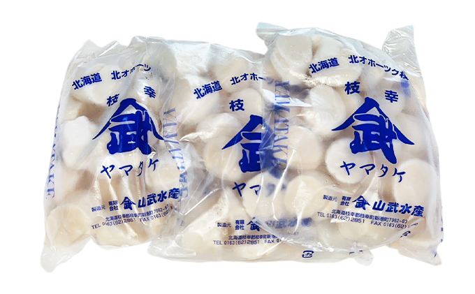 【小分け】甘みたっぷり！冷凍ほたて貝柱500g×3パック（4Sサイズ）【枝幸ほたて】山武水産 北海道 冷凍 貝柱 刺身 大 魚介 海 オホーツク 帆立