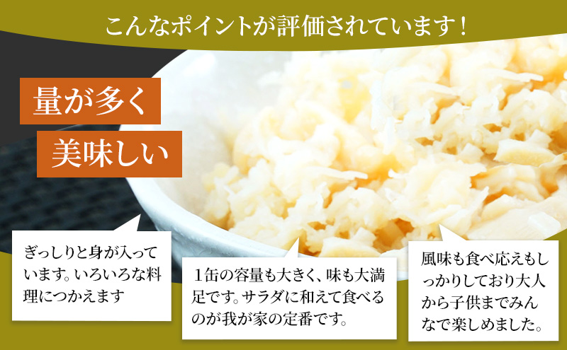 北海道オホーツク産 ホタテほぐしみ水煮 缶詰105g×12缶［海洋食品］【 ホタテ 帆立 ほたて ほたて缶 帆立缶 缶詰 惣菜 北海道 枝幸 オホーツク 】
