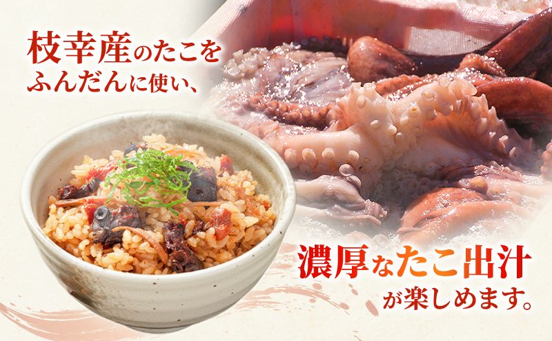 オホーツク枝幸の濃厚たこ出汁！生姜醤油 浜の本格たこ飯の素 3個セット 炊飯器に入れるだけ 1箱3合分［瀧源商店］枝幸町推薦特産品【 たこ飯 タコ飯 炊き込みご飯 海産物 海鮮 魚介 たこ タコ 簡単調理 時短 お取り寄せ 濃厚 北海道  】