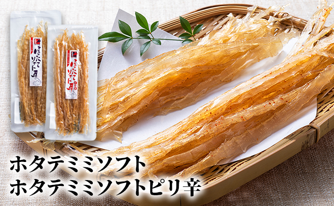 北隆丸の珍味3種セット（サクラマスとばソフト×2、ホタテミミソフト×2、ホタテミミソフトピリ辛×2）【 とば トバ ほたて ホタテ 帆立 珍味 燻製 魚貝類 魚介類 加工食品 北海道 オホーツク 枝幸 】