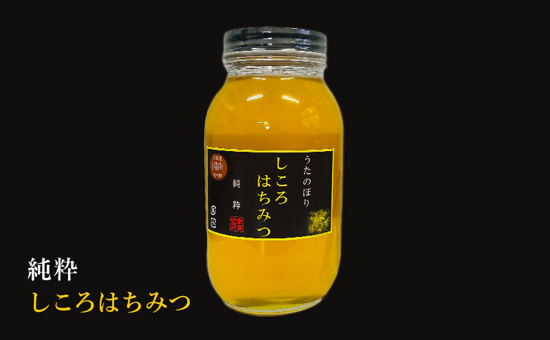 幻の味わい うたのぼり2種のはちみつ 各1200g（アザミ・シコロ）【オホーツク枝幸】