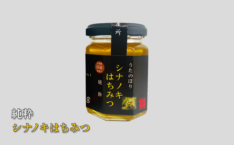 うたのぼりの2種のはちみつ 各160g（シナノキ・シコロ）【オホーツク枝幸】
