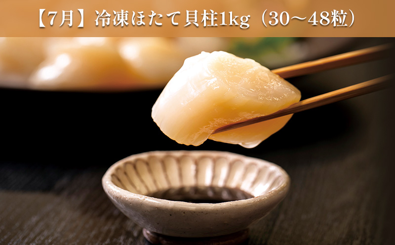 オホーツク枝幸の恵 海の幸 年3回 定期便 [2026年4月発送開始] 丸高 高田商店【 魚貝類 いくら 魚卵 帆立 ホタテ サーモン 鮭 北海道 オホーツク 枝幸 】