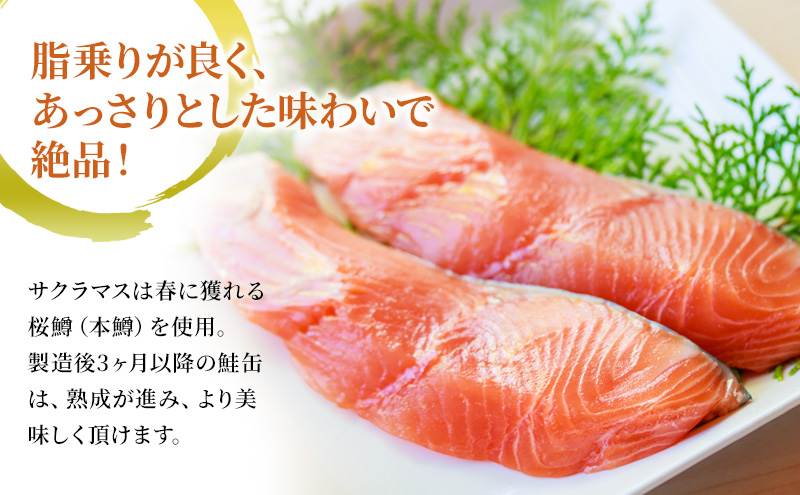 北海道オホーツク産 サケ水煮 缶詰170g×12個［サクラマス］フレッシュパック［海洋食品］【 鮭 鱒 サケ マス さくら 鮭缶 さけ缶 缶詰 惣菜 北海道 枝幸 】