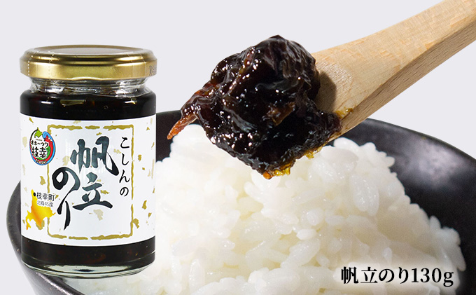 こしんの枝幸ご飯セットB（冷凍ほたて貝柱・ほたてのり佃煮）