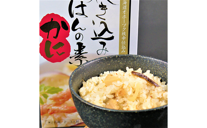 炊込みご飯の素 5個セット（カニ2個、ホタテ2個、サケ1個）各2合炊き［海洋食品］【 かに 蟹 ほたて 帆立 さけ 鮭 ごはん 炊き込み 北海道 枝幸 オホーツク 】