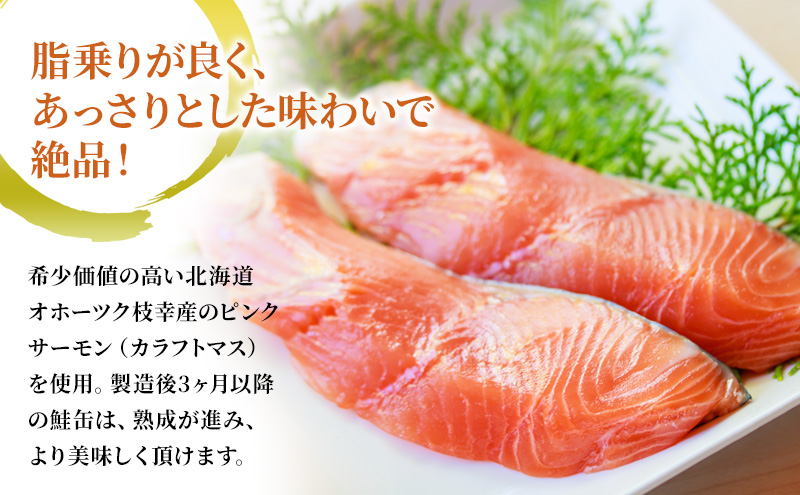 北海道オホーツク産 サケ水煮 缶詰170g×35個［カラフトマス］フレッシュパック［海洋食品］【 鮭 鱒 サケ マス さくら 鮭缶 さけ缶 缶詰 惣菜 北海道 枝幸 】