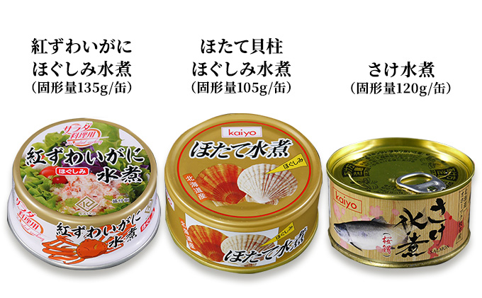 缶詰と炊き込みご飯の素「オホーツクセット」（かに缶、ホタテ缶、サケ缶、炊き込みご飯の素)［海洋食品］【 缶詰 惣菜 かに 蟹 ほたて 帆立 さけ 鮭 ごはん 炊き込み 北海道 枝幸 オホーツク 】