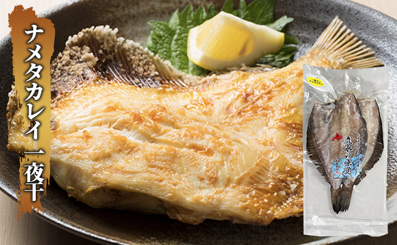 枝幸の四季 3種のカレイ一夜干（宗八カレイ×8・赤カレイ×6～8・ナメタカレイ×4）