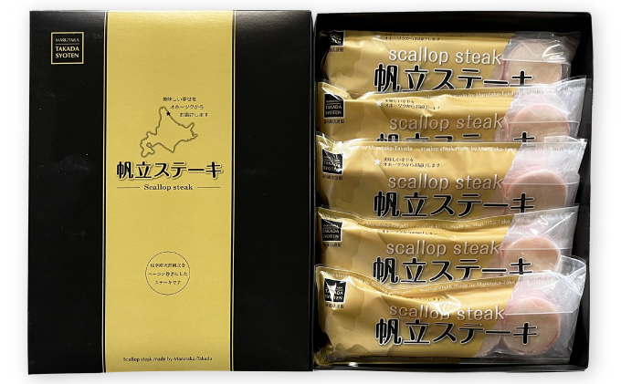 肉厚ほたてベーコン巻き「ほたてステーキ」20個【枝幸ほたて】化粧箱 高田商店 【 魚貝類 帆立 ホタテ 加工食品 加工品 惣菜 冷凍 北海道 】
