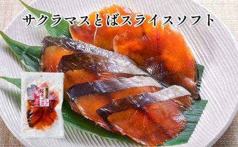 オホーツク枝幸 鮭とば3種食べ比べセット