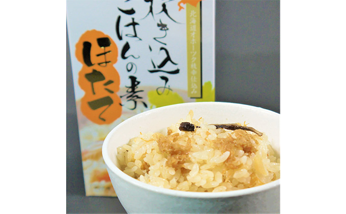炊込みご飯の素 5個セット（カニ2個、ホタテ2個、サケ1個）各2合炊き［海洋食品］【 かに 蟹 ほたて 帆立 さけ 鮭 ごはん 炊き込み 北海道 枝幸 オホーツク 】